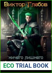 Эргоном. Цикл из 7 книг