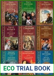 Серия "Мастера исторических приключений" в 65 книгах