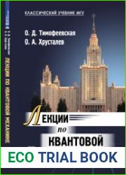 Лекции по квантовой механике (2017)