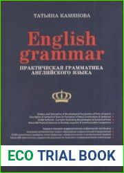 English Grammar. Практическая грамматика английского языка