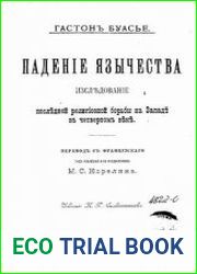 Падение язычества. Исследование последней религиозной борьбы на Западе в IV веке