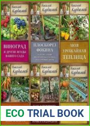 Серия "Дачная школа Николая Курдюмова" в 19 книгах