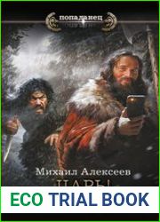 Неожиданный шанс. Царь! Просто Царь!