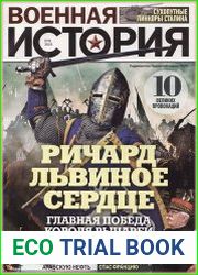 Военная история