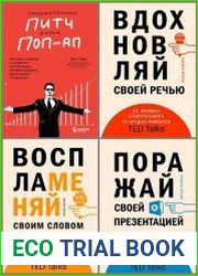 Серия "Top Speaker. Говори так, чтобы тебя слушали" в 5 книгах