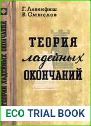 Теория ладейных окончаний