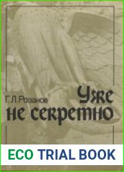 Уже не секретно