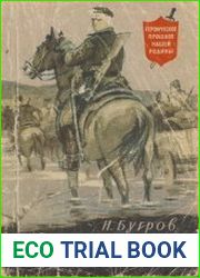 Рейд в Заднепровье