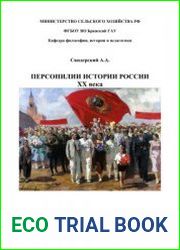 Персоналии истории России XX века