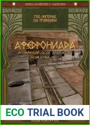 Афедрониада. Архитектура санузлов, санитарных зданий и сооружений мира