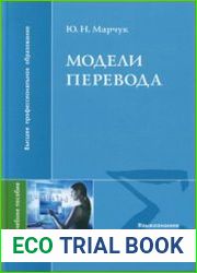 Модели перевода