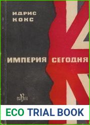 Империя сегодня