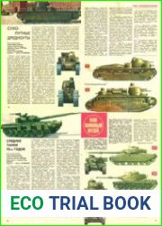 Наш Танковый Музей 1979-1982