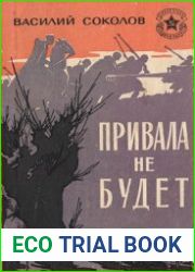 Привала не будет