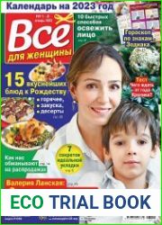 Все для женщины