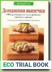 Домашняя выпечка. Самые вкусные блюда для будней и праздников