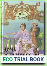 Дочь Великого Петра