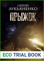Соглашение. Цикл из 3 книг