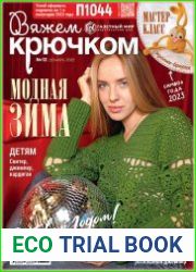 Вяжем крючком