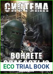 Система. Воняете слабостью