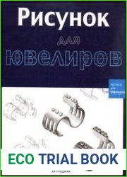 Рисунок для ювелиров