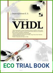Проектируем на VHDL
