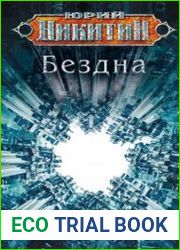 Бездна