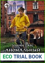 Аномальный наследник. Цикл из 11 книг