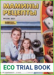 Мамины рецепты