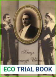 Князь Александр Иванович Сумбатов-Южин. Воспоминания. Статьи. Исследования