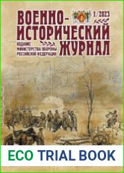 Военно-исторический журнал №1 (январь 2023)