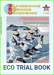 Зарубежное военное обозрение №1 (январь 2023)
