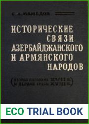 Исторические связи азербайджанского и армянского народов во второй половине XVII - первой трети XVIII в