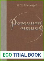 Ремонт часов устройство, теория и практика ремонта
