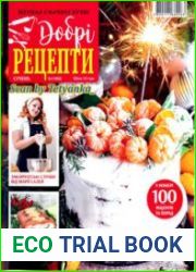 Добрі рецепти
