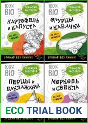 Серия "Витаминная грядка с доктором Распоповым" в 6 книгах