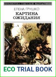 Картина ожидания