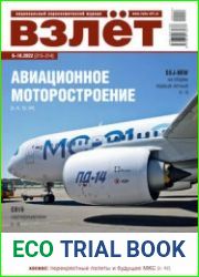 Взлет 2022-09-10 (213-214)