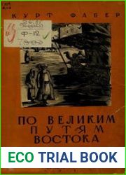 По великим путям Востока (от Босфора до Инда)