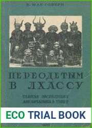 Переодетым в Лхасу. Тайная экспедиция англичанина в Тибет