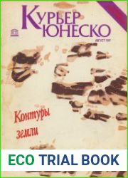 Курьер ЮНЕСКО 1991-08