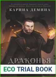 Драконья кровь