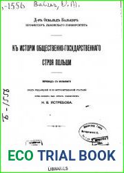 К истории общественно-государственного строя Польши