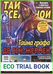 Тайны вселенной