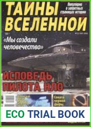 Тайны вселенной