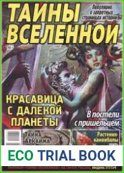 Тайны вселенной