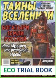 Тайны вселенной