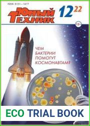 Юный техник