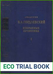 Избранные сочинения. В 4-х томах