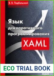 Язык декларативного программирования XAML